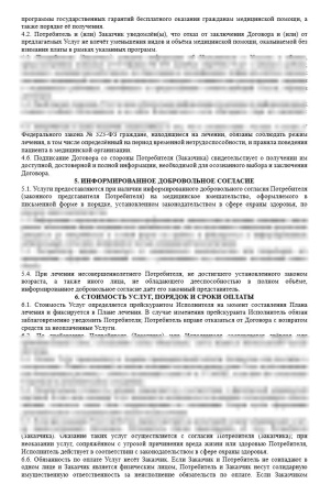 Комплект документов «Платные стоматологические услуги»